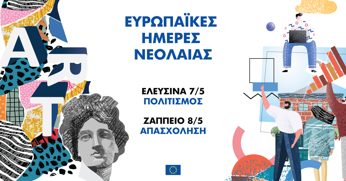Read more about the article I-SENSE participates in the celebrations for the European Year of Youth (8/05)